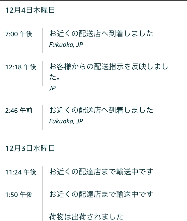 Amazonで注文したのですが、予定日より早く着く事はありますでし