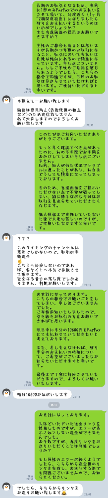 yass様お取引中 先ほど同じ取引について質問した者です。追加で状況をまとめて相談させ