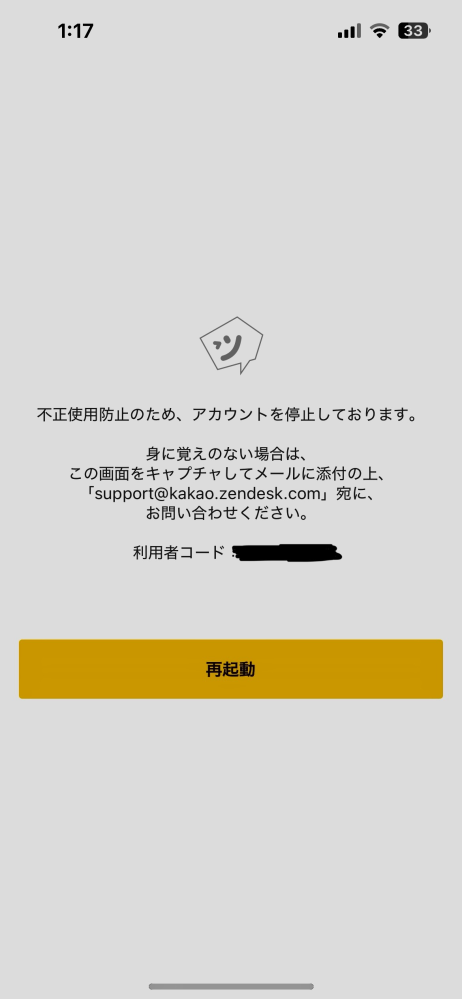 ピッコマを開こうとしたらこの画面が出てきました。身に覚えがなく文に