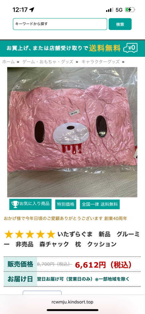 なべ出品です。 他の方のご購入はご遠慮ください。 この商品は詐欺でしょうか？確信は無いのですが、他のところでは1万程