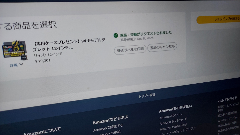 Amazonマーケットプレイスにてタブレット購入したんですが - Yahoo