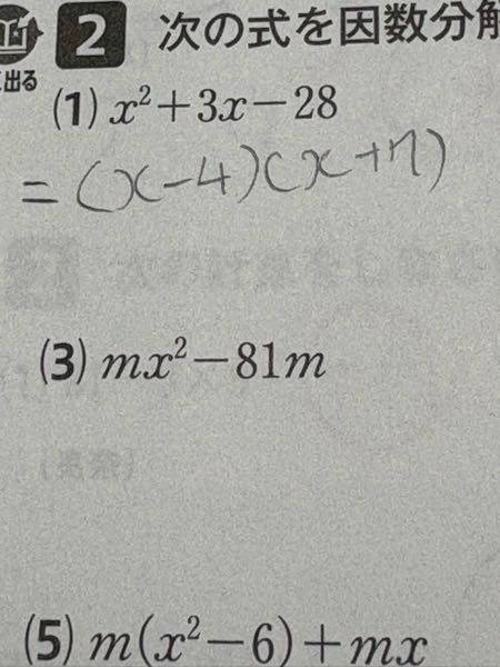 この2つのかっこが逆だったら不正解になりますか？回答は（X➕7）（X