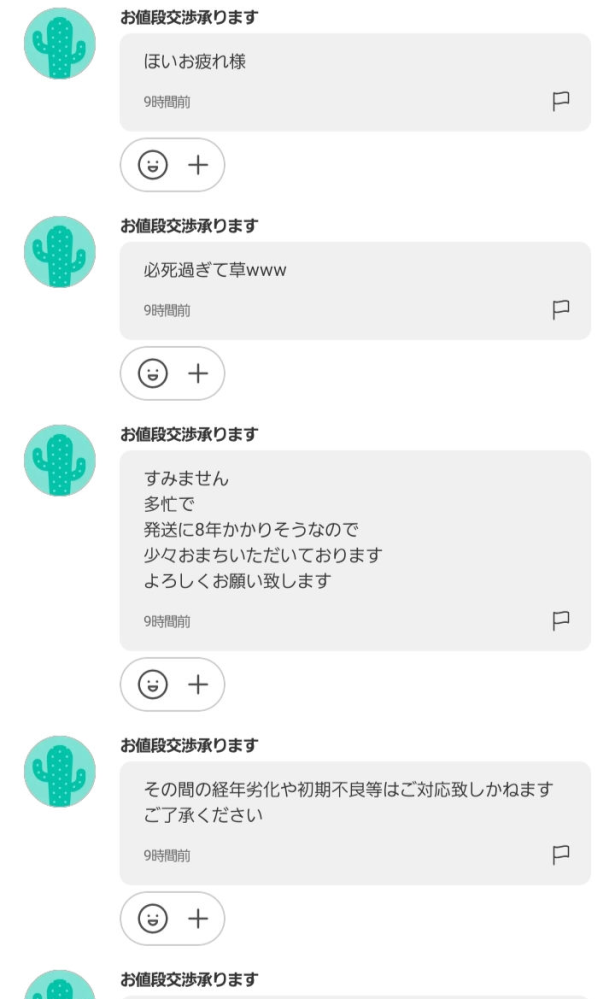 メルカリについてです。 - 先程売れた商品について他の方が(A
