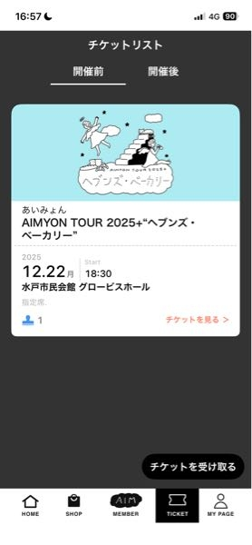あいみょんのライブ初参加なんですけどライブ会場に入場するのに 