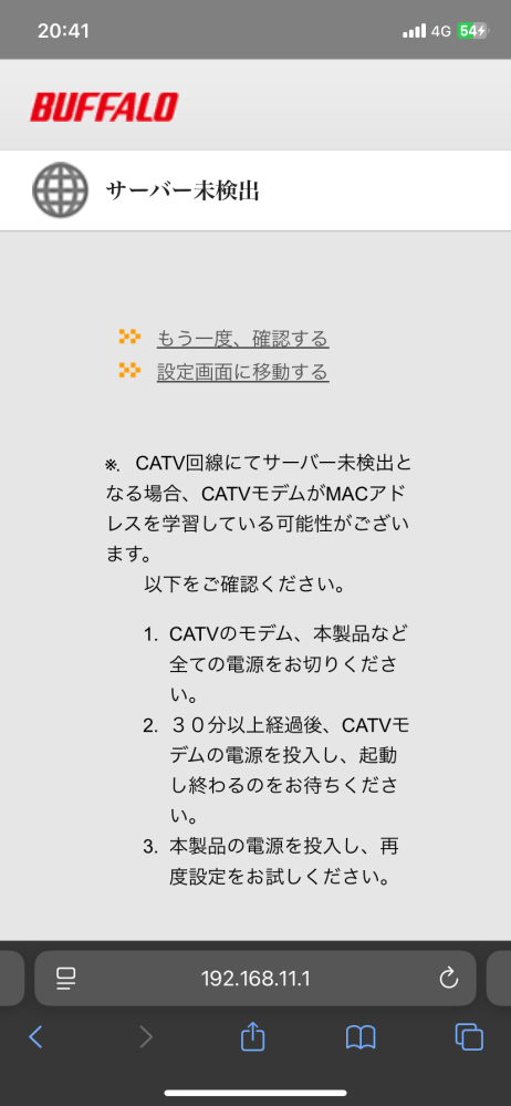 バッファローのルーターについて質問です。 - 今日いきなり 