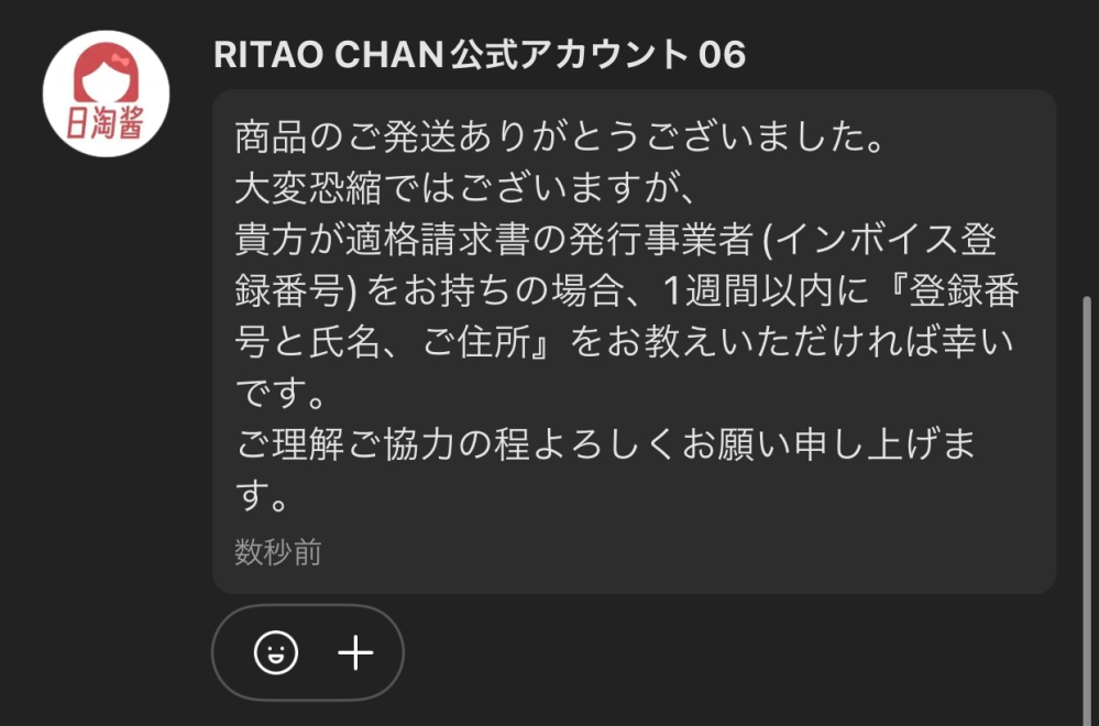 メルカリの海外代行みたいなアカウントから購入されたのですが商品は
