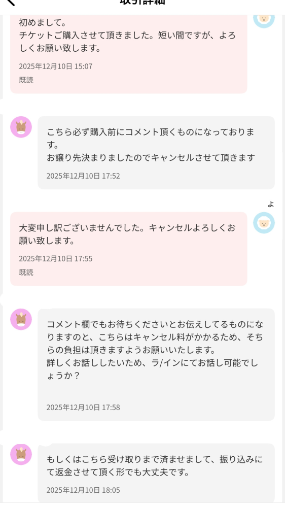 取りに来られる方、コメントのやり取りが出来る方限定 至急助けてください。チケジャムでのやり取りです。コメントして