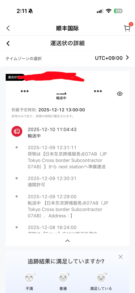 you 7/24-28発送不可 至急です！！SHEIN12/6に注文したんですけど24.25までには届きますか