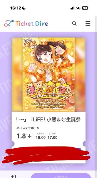 iLiFE!の小熊まむちゃんの生誕祭ライブの前特典会について質問です