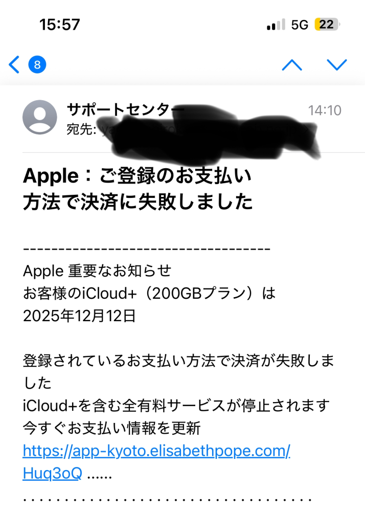 これは詐欺メールですか？商品などは頼んでいません - はい、詐欺