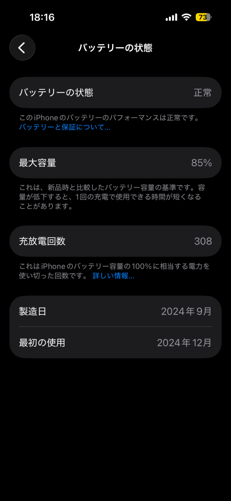 iPhoneのバッテリー最大容量が80%になったんですけど替え時だ