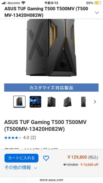 このゲーミングPCを今買うべきか他の商品が安くなった時に買うか悩み中