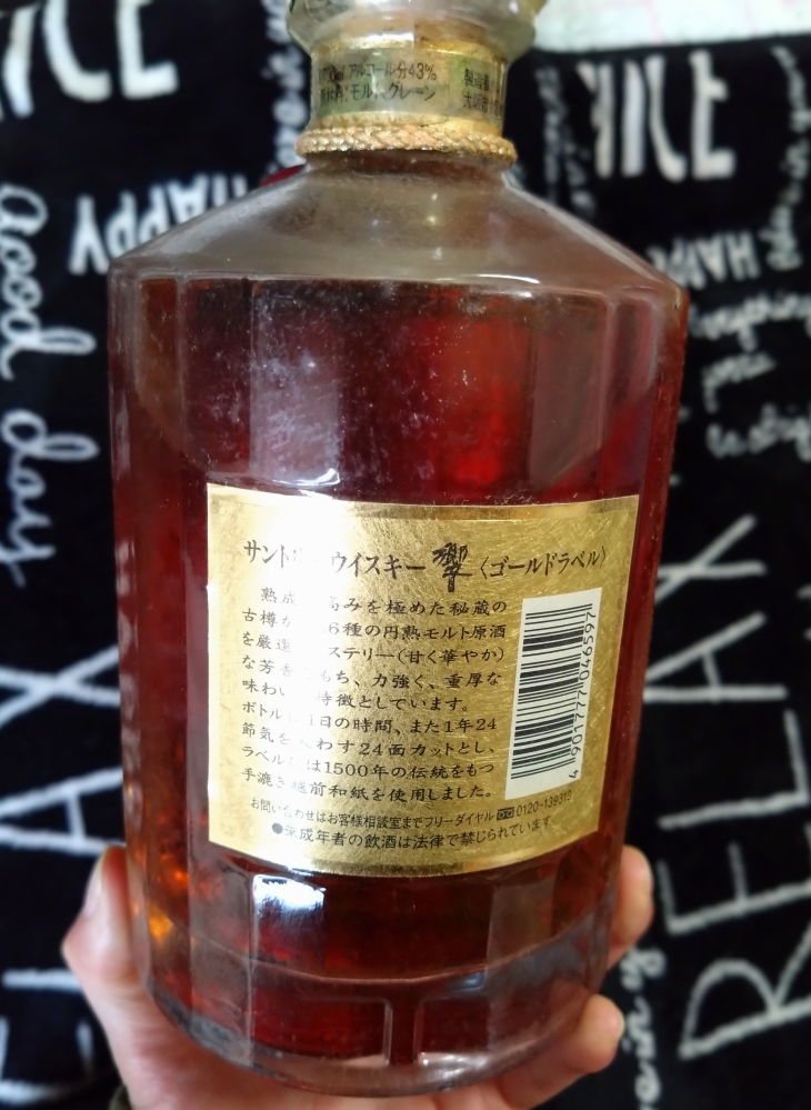 サントリーウイスキー響の未開封品なのですが、いつのものがわか