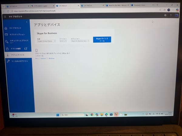 学校で使用するパソコンを買い換えたのですが、そのパソコンにはOffic