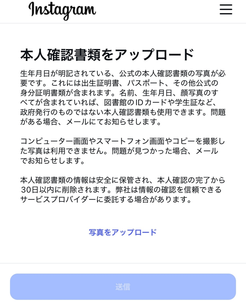 今朝Instagramアカウントがロックされ、「本人確認書類 - Yahoo!知恵袋