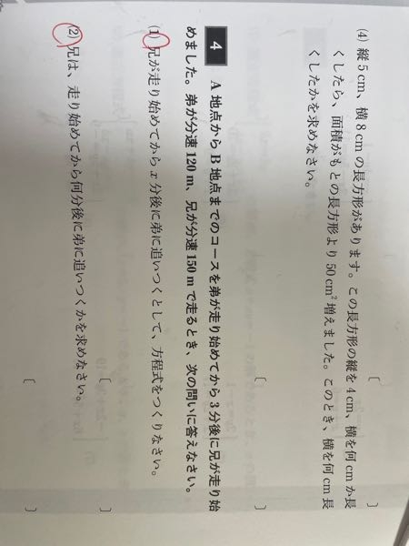 4の（1）で答えが150X=120(3+X)だったんですけど - Yahoo!知恵袋
