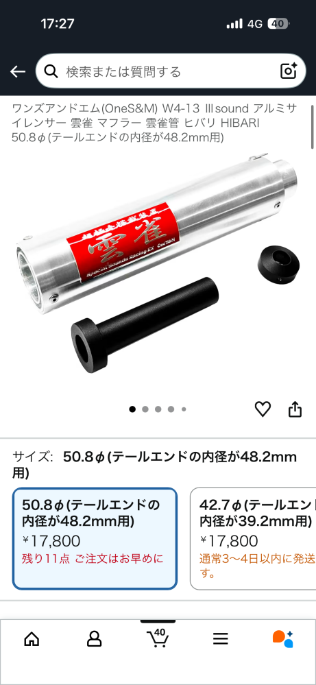 Amazonの雲雀マフラーは本物ですか？マフラーのテールエンドとはなん 
