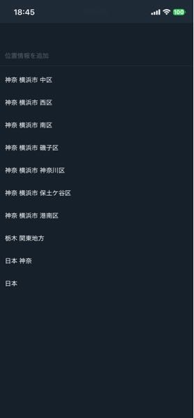 Xについて質問があります。プロフィール欄にある位置情報を変更