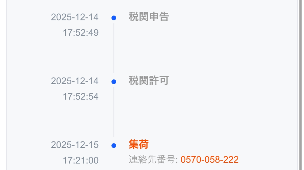 アリエクについてです。荷物の追跡をしたところ写真のような画面