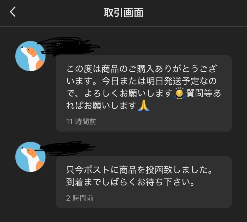 至急です！泣メルカリで「無言取引OK」とプロフィールに記載さ