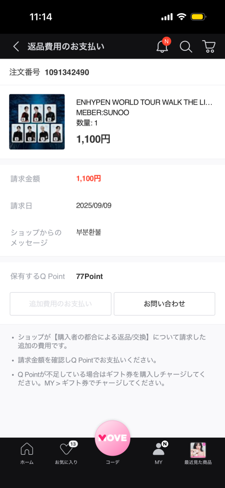 質問日時の新しい順】インターネットショッピング 回答受付中の質問