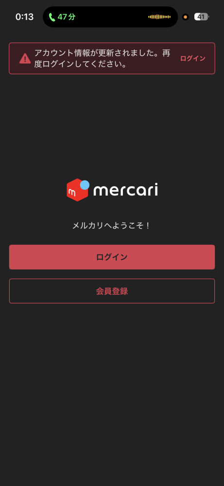 メルカリログインメルカリのログイン時、「他のデバイスによって