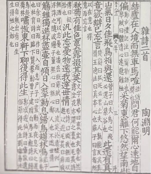 至急お願いします！！！この陶淵明、雑詩二首の書き下しと訳をお願いし
