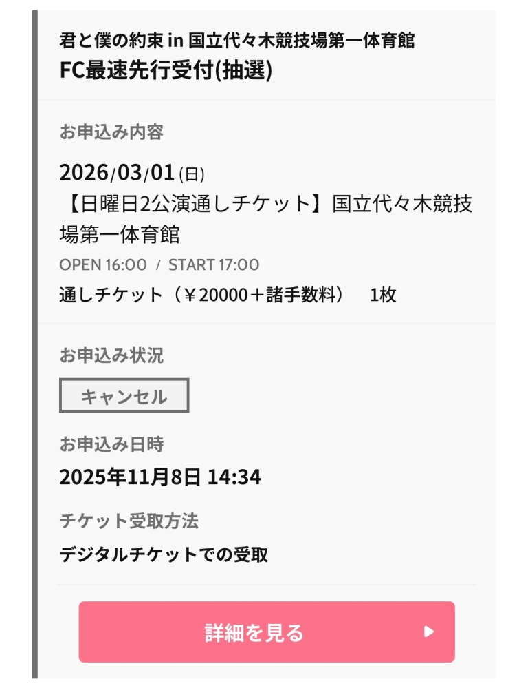 質問ですこの度るぅとくんのワンマンライブのアップグレード抽選で当選