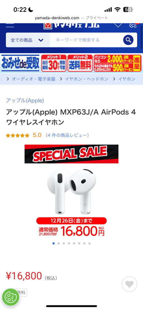 Airpodsproの値引きの件についてです。 - 家の近くに、ヨドバシ 