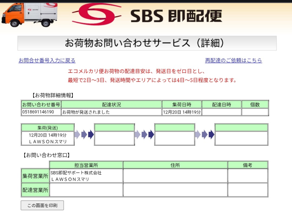発送通知について昨日、取引中の出品者の方から「発送しました」と