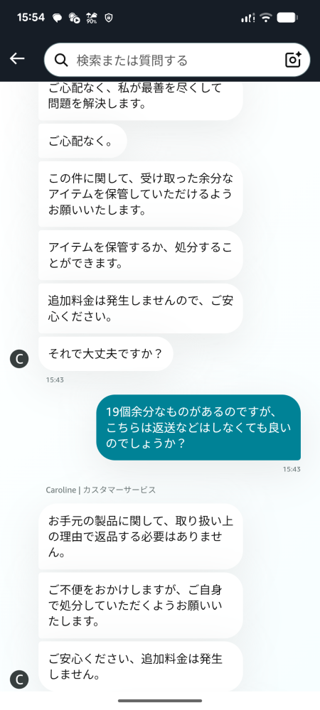注文本数を間違えて余分に購入してしまいました。 Amazonの注文トラブルです。Amazonのミスで注文した個数より9