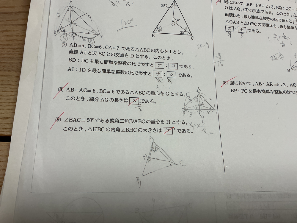 下記の問題⑻⑼について質問です。回答がそれぞれ3/8、130 - Yahoo