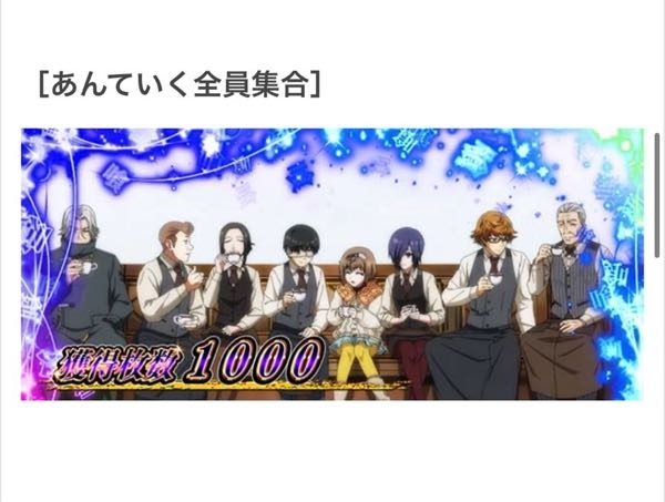 スマスロの東京喰種に詳しい方に質問です。この画面が出てたら6確です 