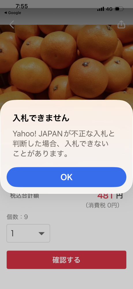 Yahooオークションで写真の通り、入札できませんと出ます。... - Yahoo 