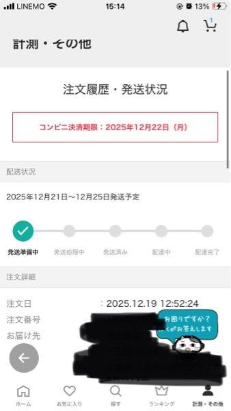 次回発送予定日31さん専用 ZOZOTOWNでクリスマスプレゼントを19日に購入したんで - Yahoo!知恵袋