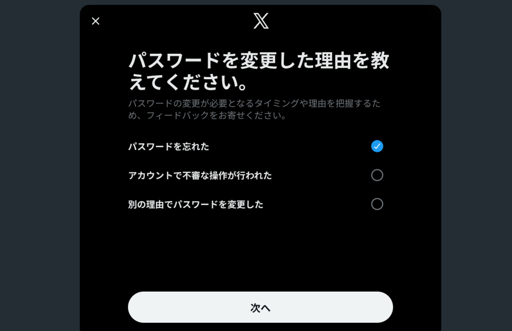 Xで、この画面のまま先に進まないんですけどなんでですか？選択