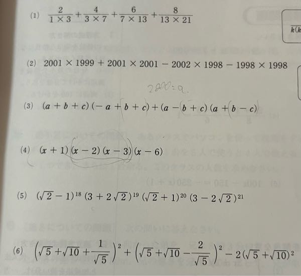 中学数学の計算問題です。これらの答えは合ってますか？（1）2