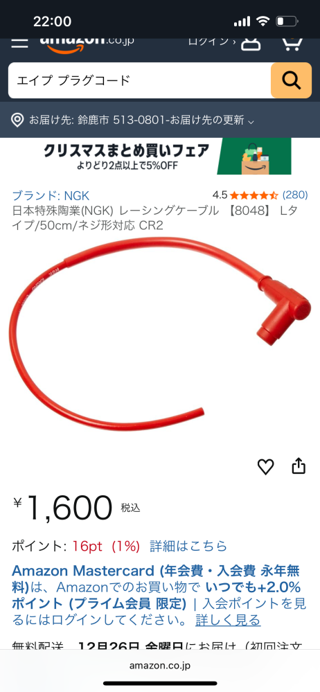 エイプ50のプラグコードについて質問です。こちらの商品はエイ