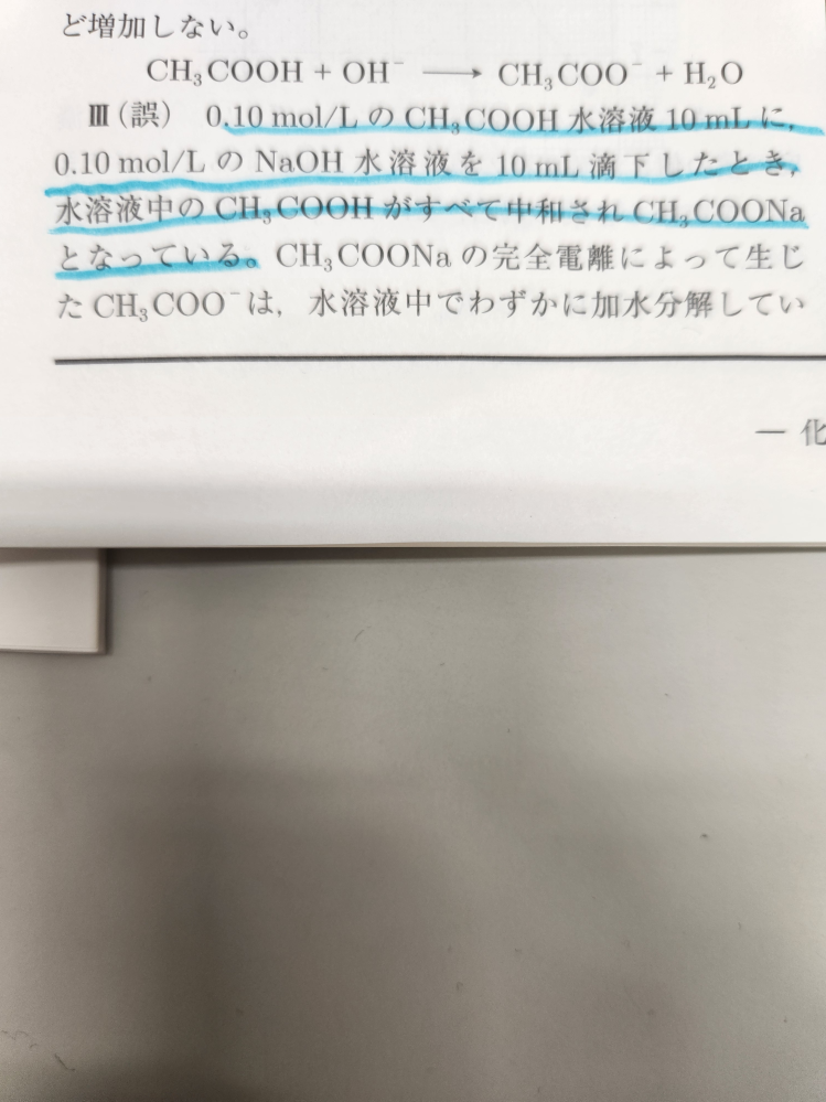 下線部ってなんでですか？中和点では 元の溶液のモル=敵化した溶液のモル が成り立てばいいのですか？