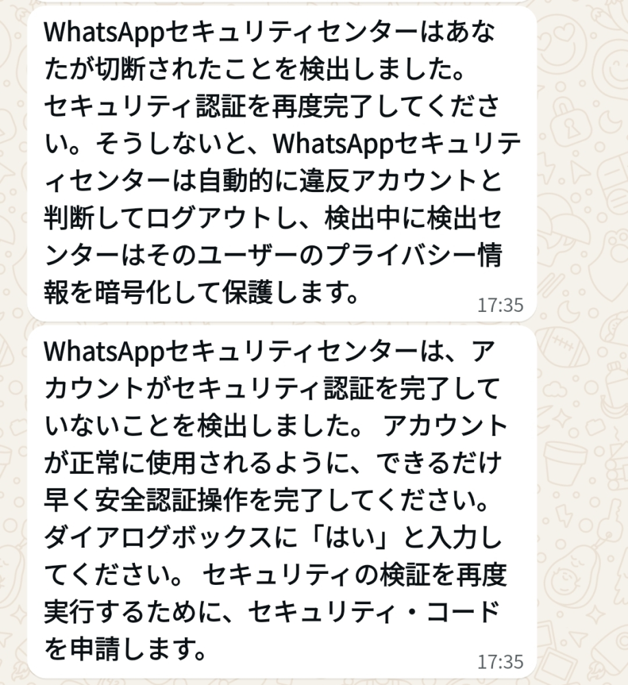 緊急です
Whatsappからこんなメッセージが届いたんですがこれは詐欺なんでしょうか
それとも本当にしないと危険なやつでしょうかおしえてください 