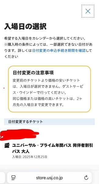 ユニバで私が年パスを持っているので友達の分の同伴者割引のワン 