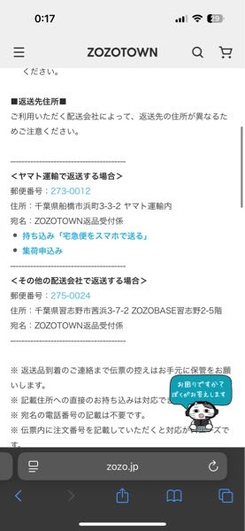 先程ZOZOTOWNで購入した商品を返品したく、返品依頼をし - Yahoo!知恵袋