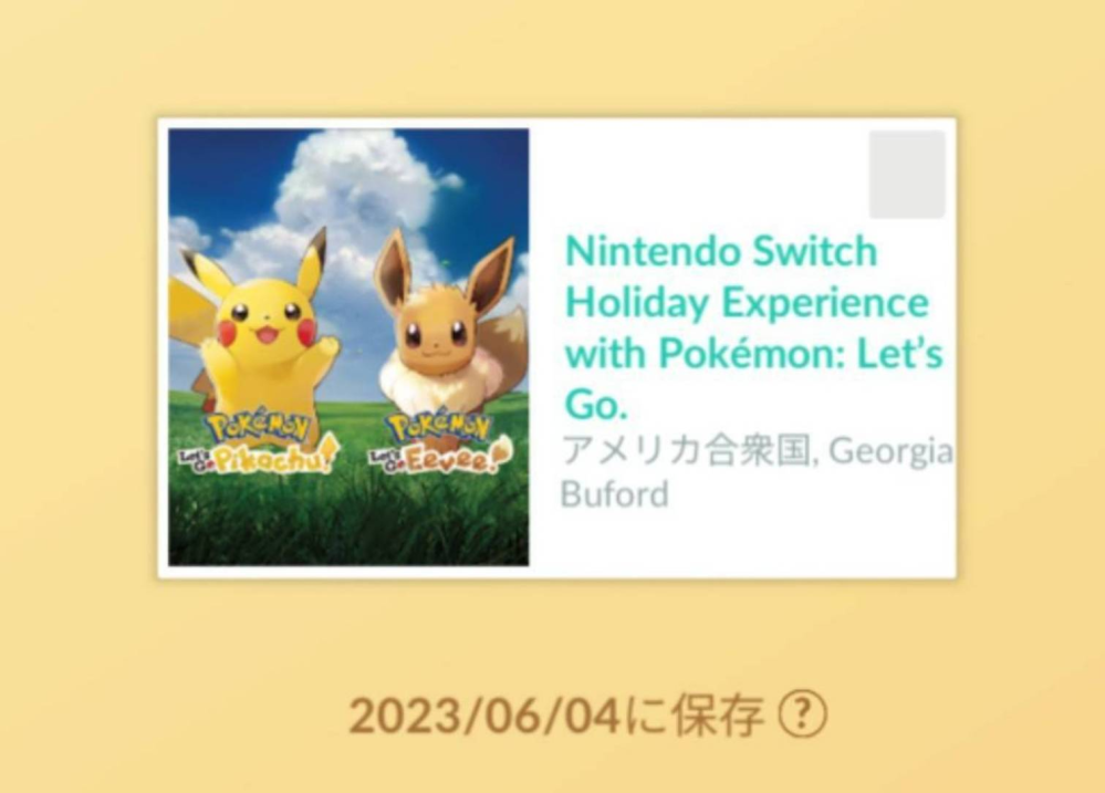 ポケモンGOのポストカードについて質問です。ポストカードを整