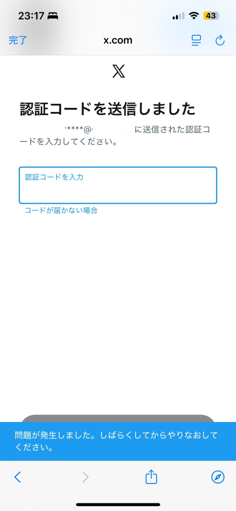 こちらはnamの確認画面になります X(旧Twitter)について質問です。 - 二要素認証をしたいのです