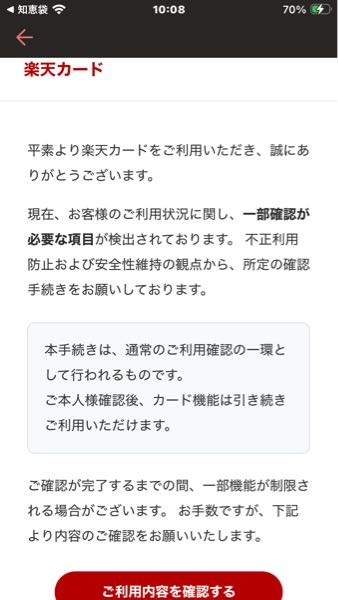 楽天さんのカードとか持って無いんですが Gメールに何かこんなの届きました？ 何目的だと思いますか？
