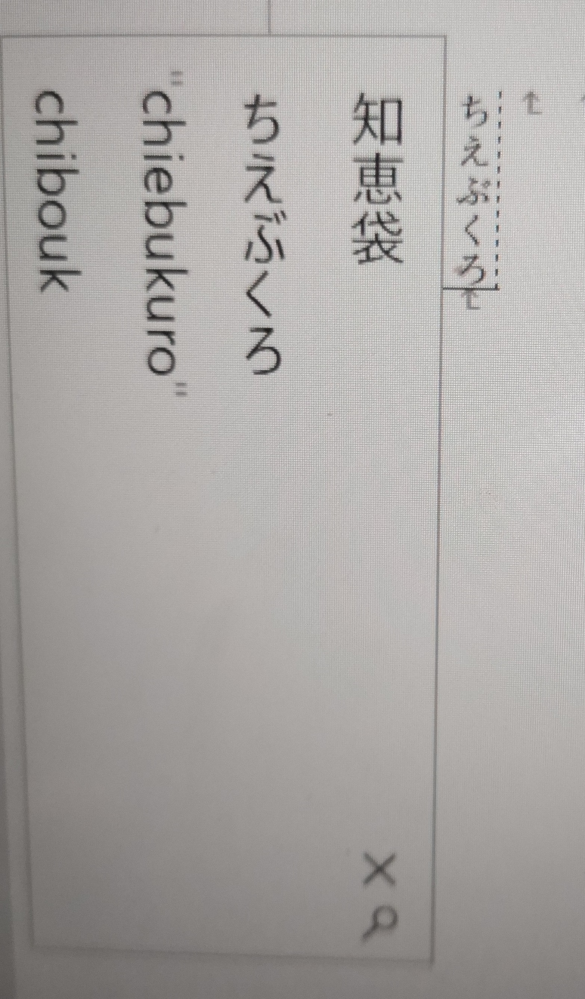 Wordの予測変換について Wordを縦書きにして文章を書いていると予測変換が画像のように縦向きで出てきます。しかしこの状態で候補を選ぶ時キーボードの←→を押さないと選択ができず、マウスホイールも使えません。 通常のように横向きの予測変換で↑↓を使いたいのですが設定方法が分かる方いらっしゃいますでしょうか