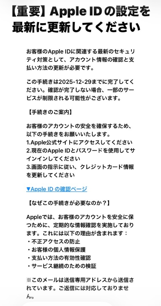 Appleサポートという名前からメールが来てリンクに飛び電話番号