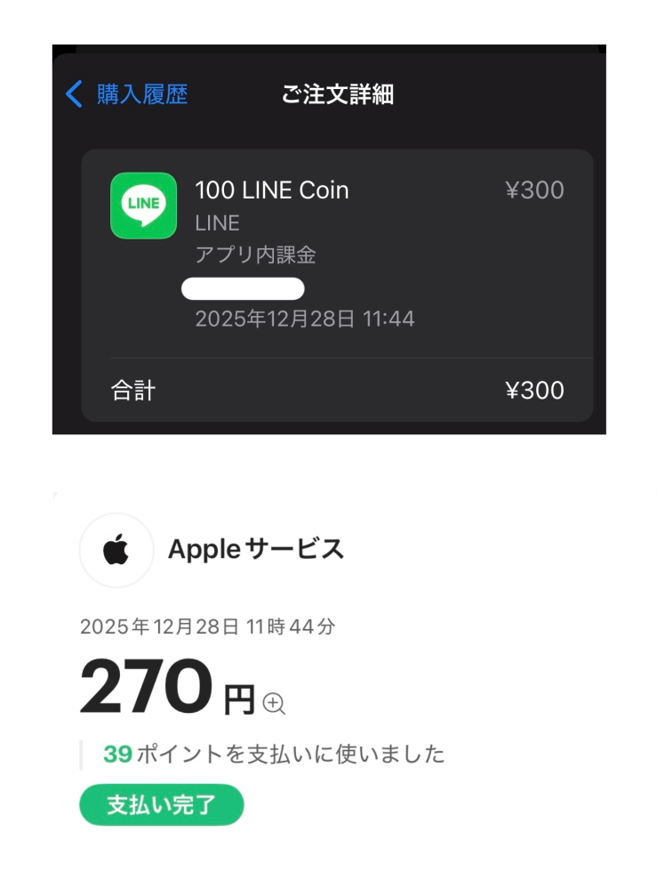 至急です。先程LINEにて100コイン(300円)をPayP - Yahoo!知恵袋