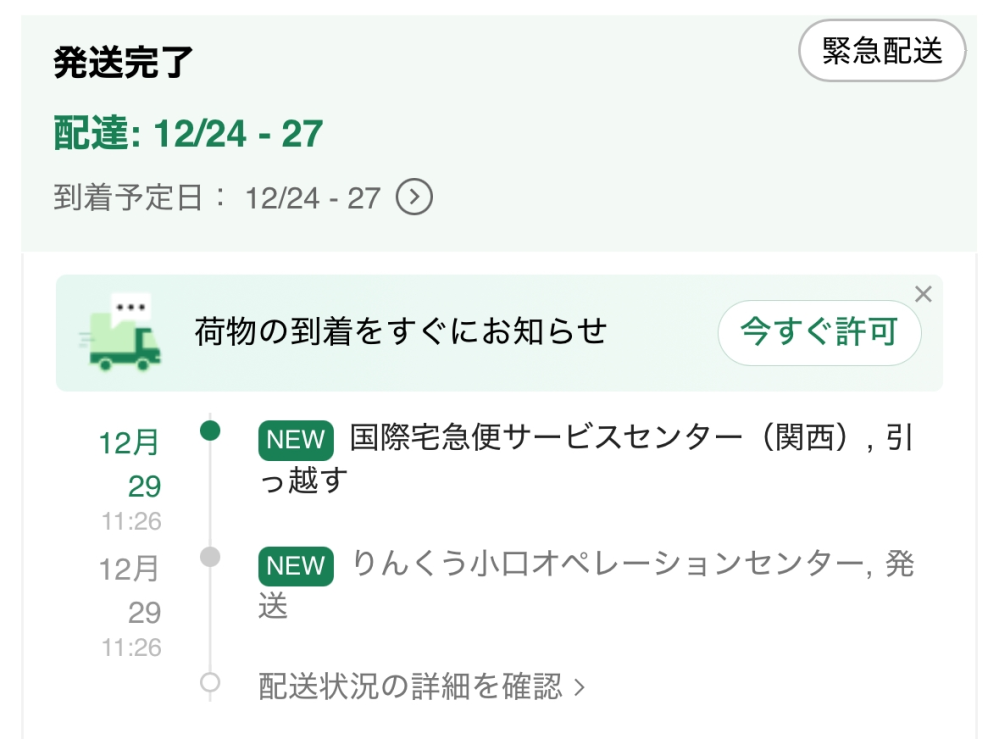 SHEINについて質問です。なるべくあと二日で届いて欲しいん - Yahoo