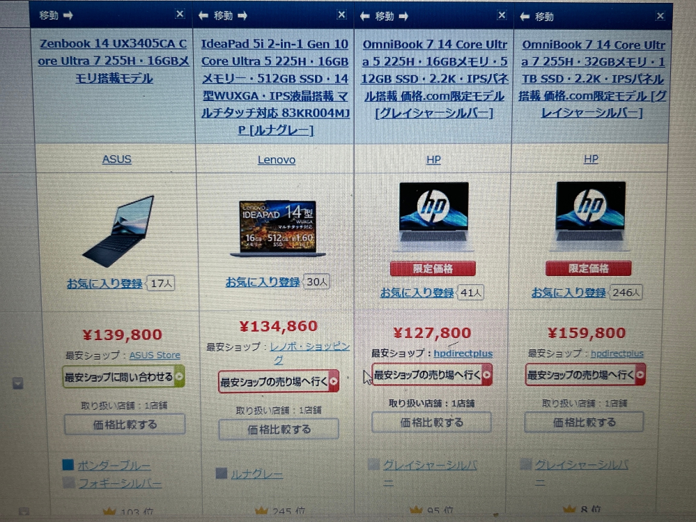 ノートパソコンの購入をこの中から考えています。来年大学生にな